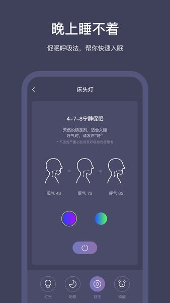 SleepNote  v1.0图3