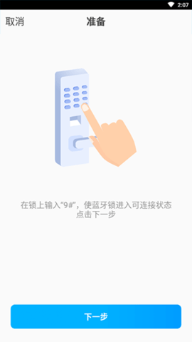 smart门锁管家  v1.3图3