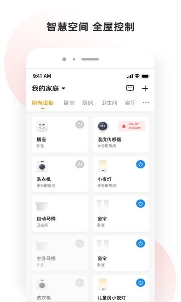 小海智家  v1.10.1图1