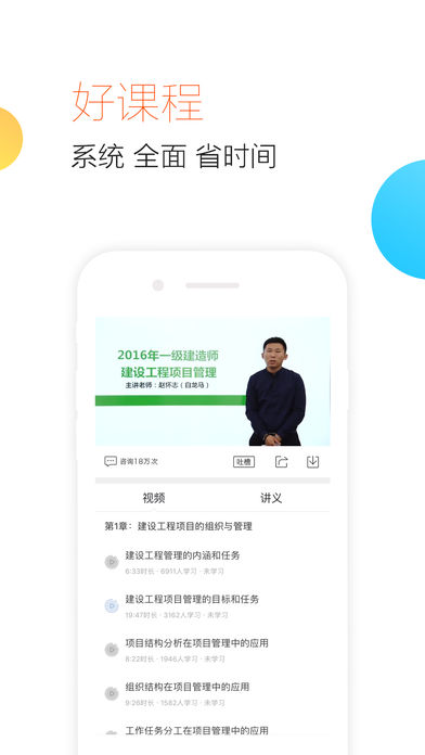 建造师随身学  v2.3.0图3