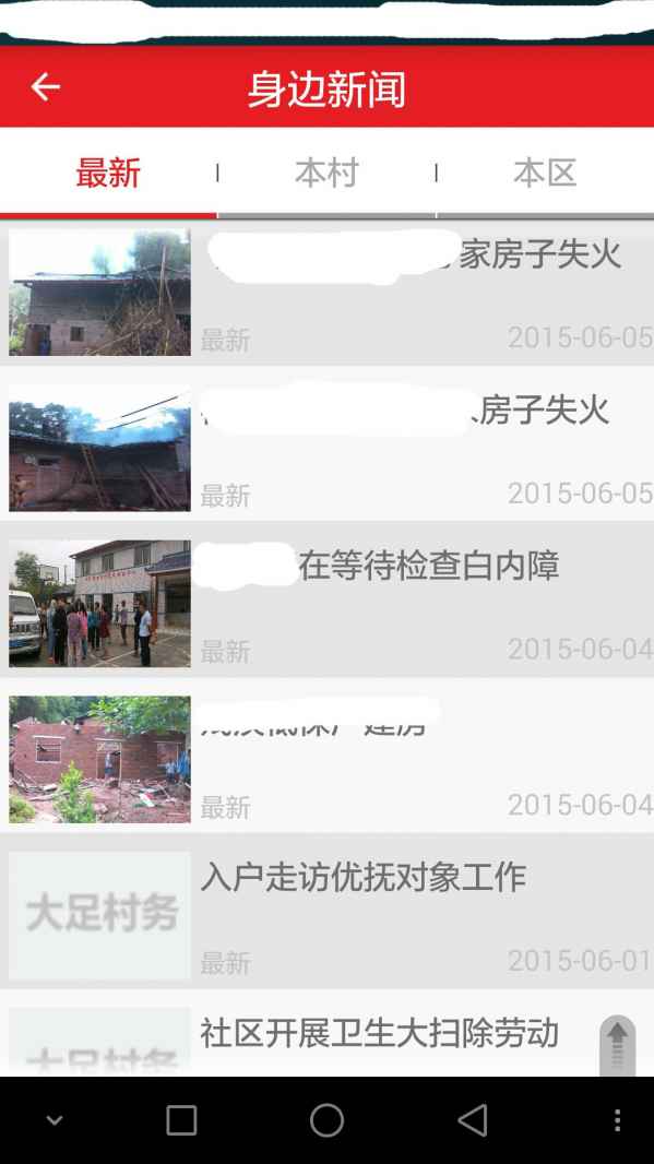 大足村务  v1.1.1图1