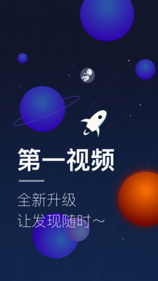 第一视频2024  v9.1.1003图5