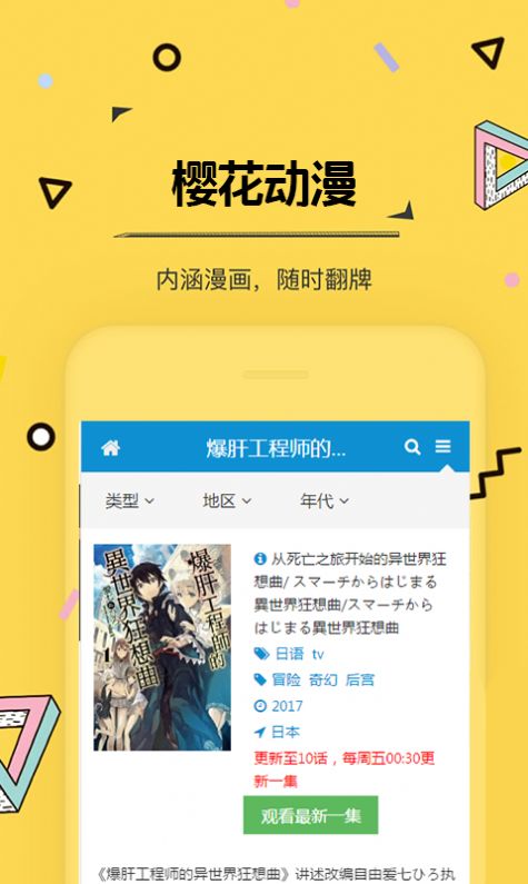 Sakura动漫2023  v2.1图1