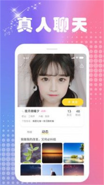 波聊交友2023  v1.0.1图1