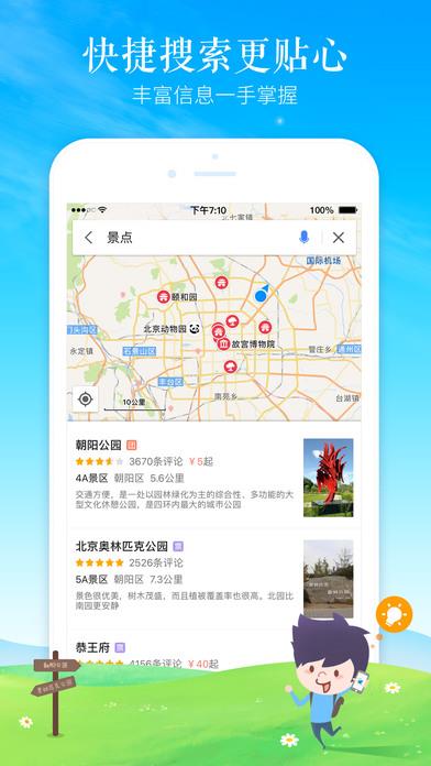 高德地图  v11.00.1.2755图3