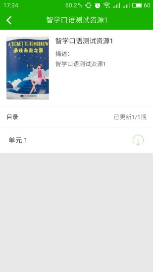 智学口语  v1.8.341图2