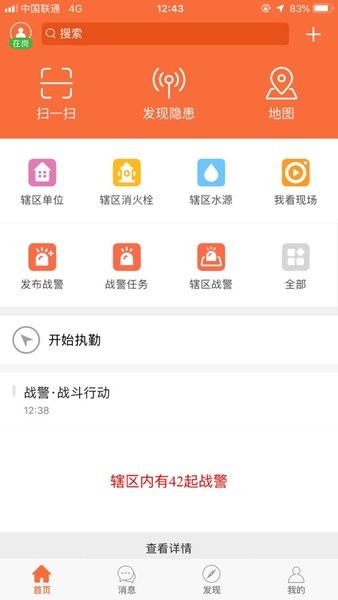 指尖战勤