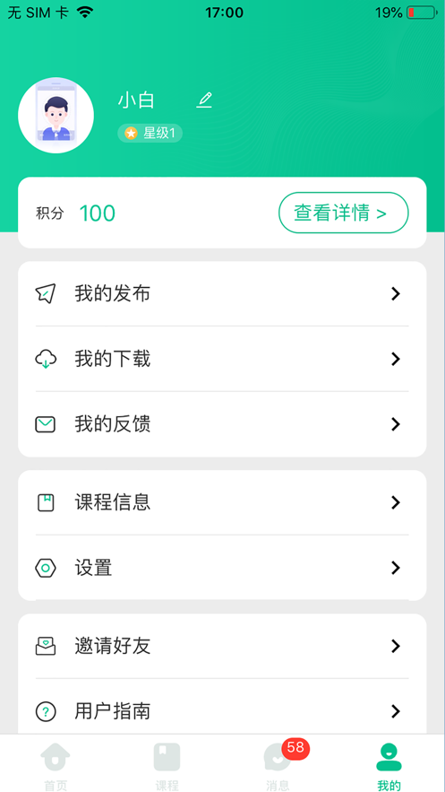 宜课多  v2.2.3图3