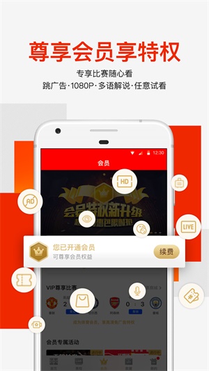 爱奇艺体育app下载安装最新版  v7.5.0图3