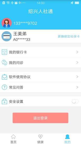 诸暨智慧人社通  v2.18.3图3