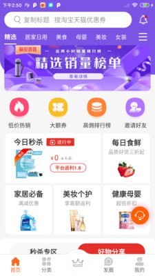 麻花优选  v2.5.2图2