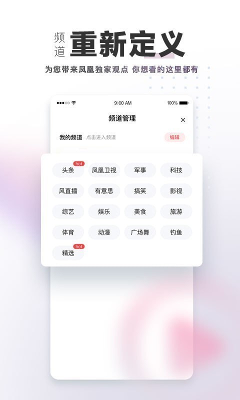 凤凰视频播放器最新版  v7.7.5图1