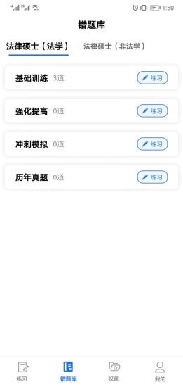 点滴刷题宝  v1.0.0图1