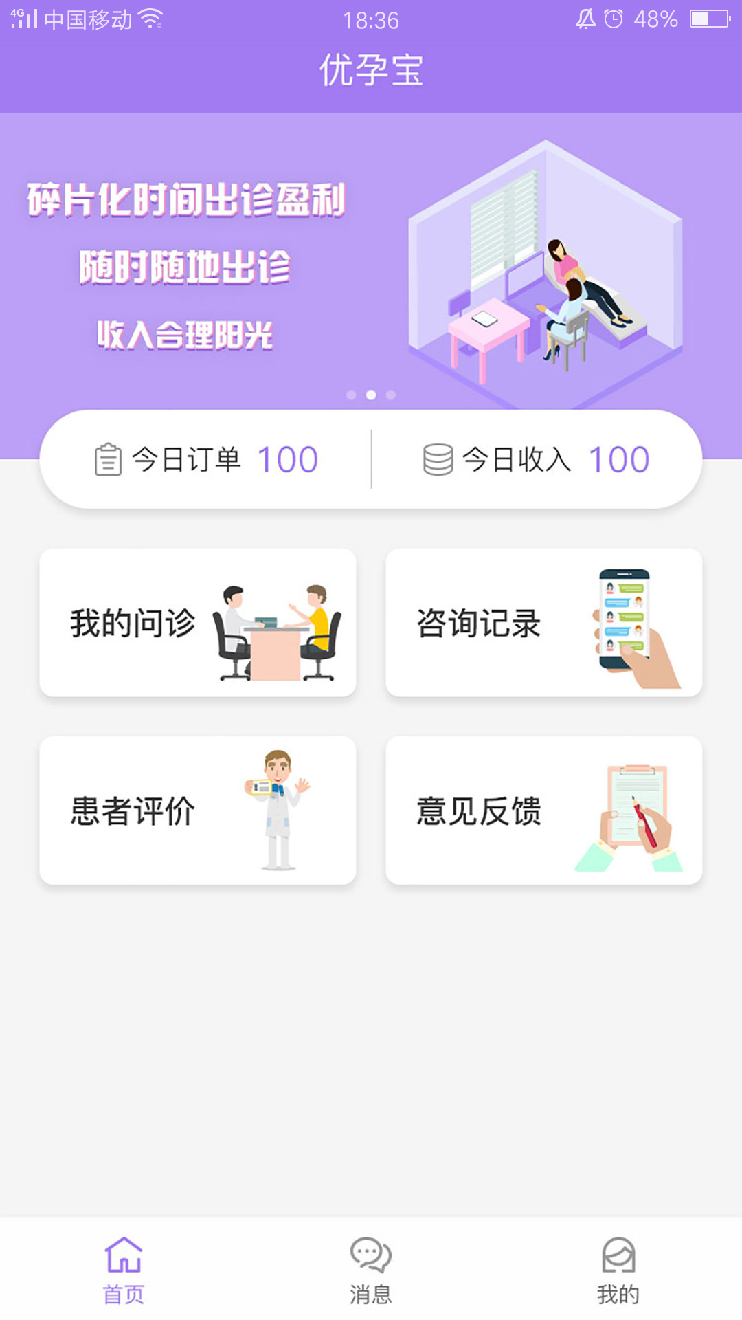 优孕宝医生端  v2.0.0图2