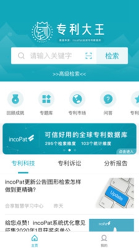 专利大王  v5.2.8图1