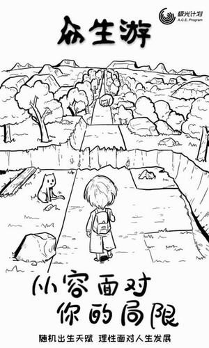 众生游游戏完整版破解版  v1.1.26图2