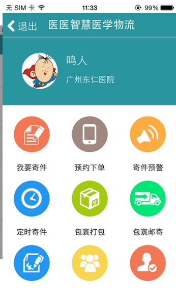 医路物流  v1.0图1