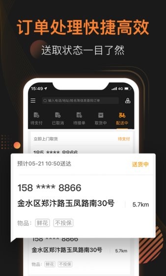 uu跑腿商家版  v2.3.0.1图3