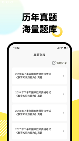 考虫教师  v1.0.0图1