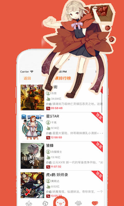 爱漫之家免费阅读app  v8.1.1图1