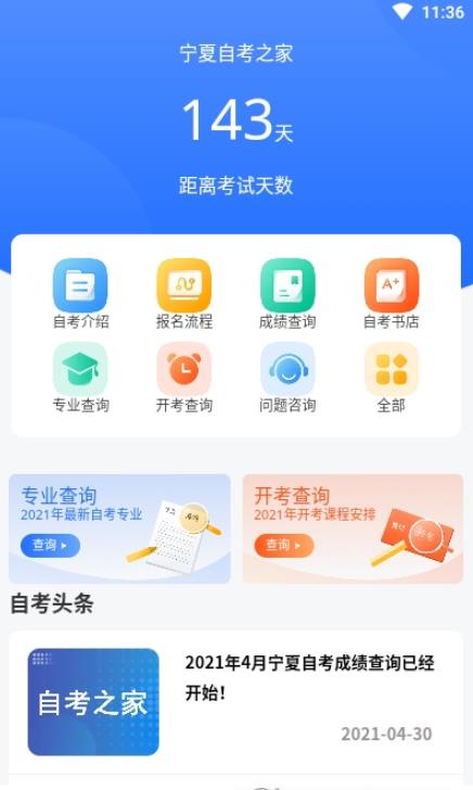 宁夏自考之家  v5.0.2图3