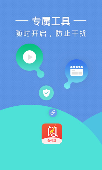 鱼侠助手  v2.3图1