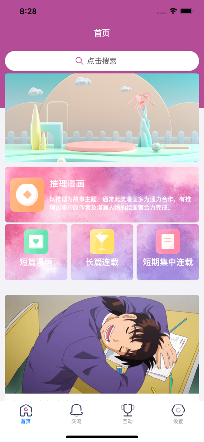 芭Q小漫手机版  v1.0图1