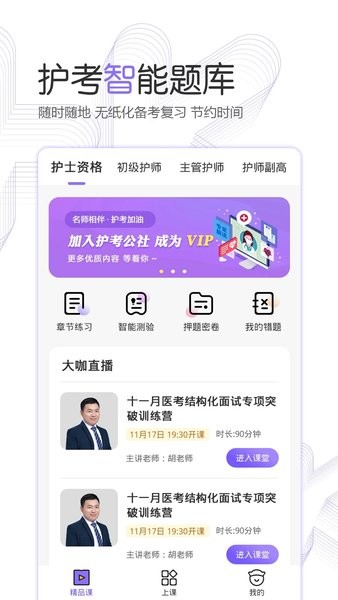 护考公社  v1.8.1图2