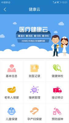 格润医兜  v2.0.1图2