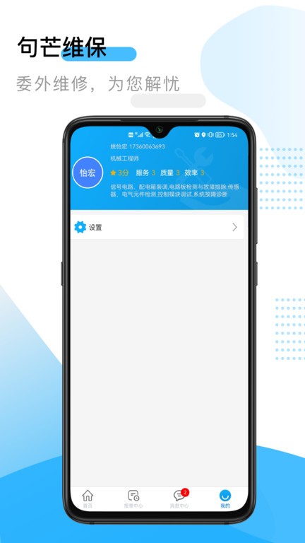 句芒维保  v4.0.0图3