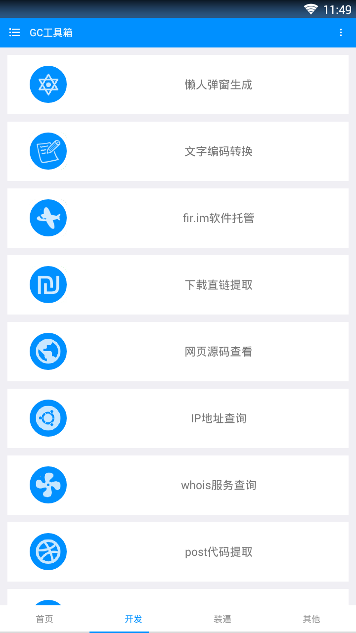 gc工具箱  v1.0图3