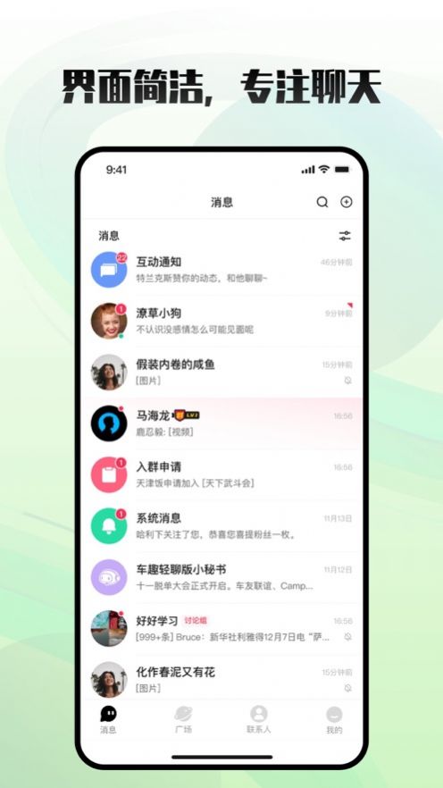 车趣轻聊版手机版  v1.0图3