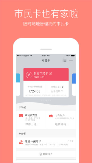 苏州市民卡  v2.4.8图1