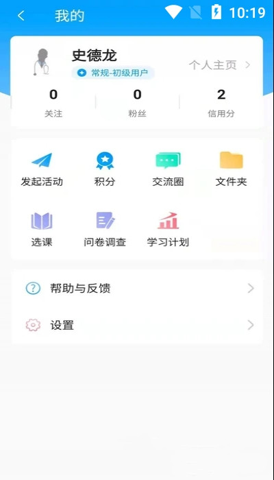 知影课堂  v2.0.2图1