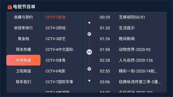 电视节目单免费版  v1.0.8图2
