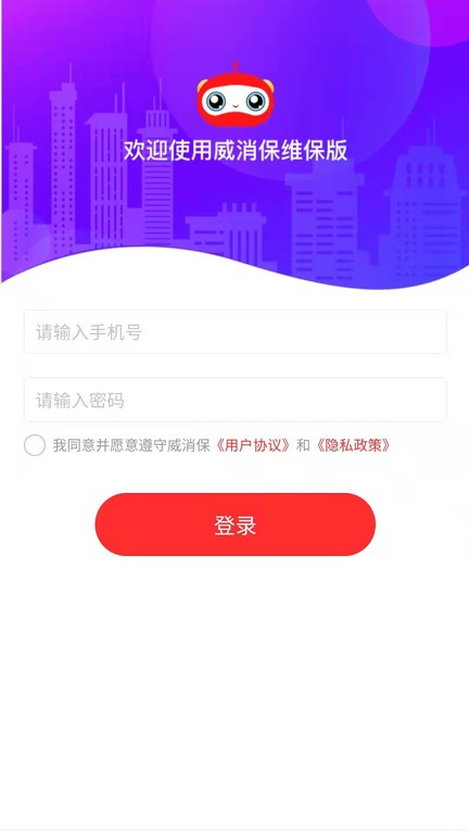 威消保维保版  v1.14.1图1