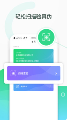 查票通  v2.0.0图1