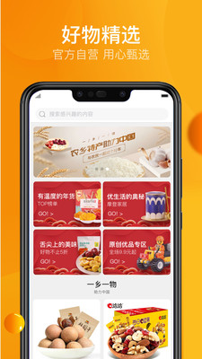 靠谱好物  v5.0.1图4