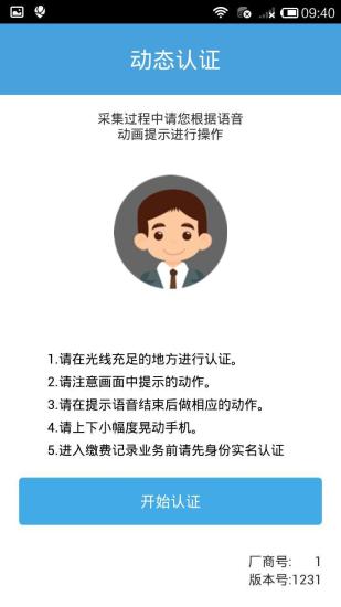 社保缴费随手查  v2.8图3