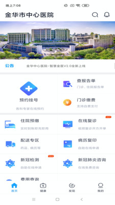 智慧金医  v2.9.0图1
