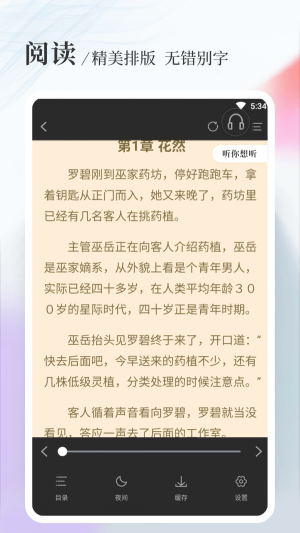 八一中文网全文免费阅读下载  v1.5.0图4