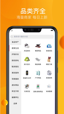 靠谱好物  v5.0.1图3