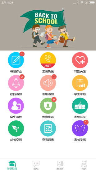 e同教家长端  v1.12.1图1