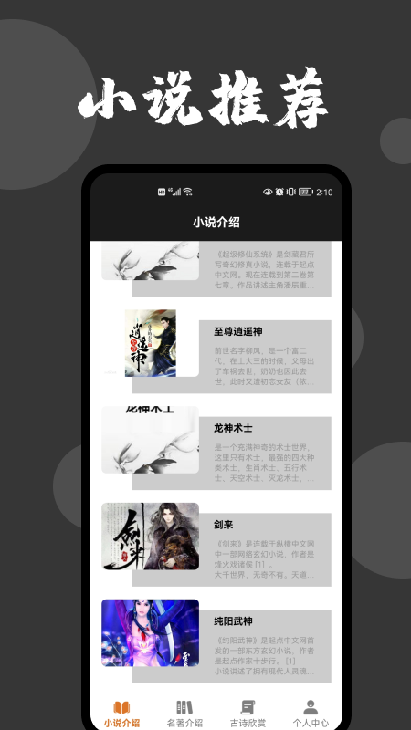 爱文者小说平台  v1.1图1