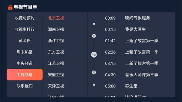 电视节目单app下载  v1.0.8图1