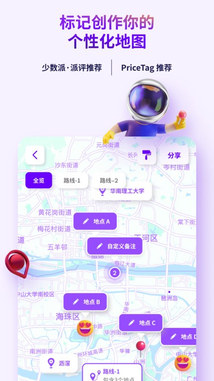 exping地图标记  v1.7.0图1