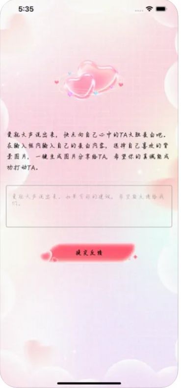 大胆表白交友  v1.0图1