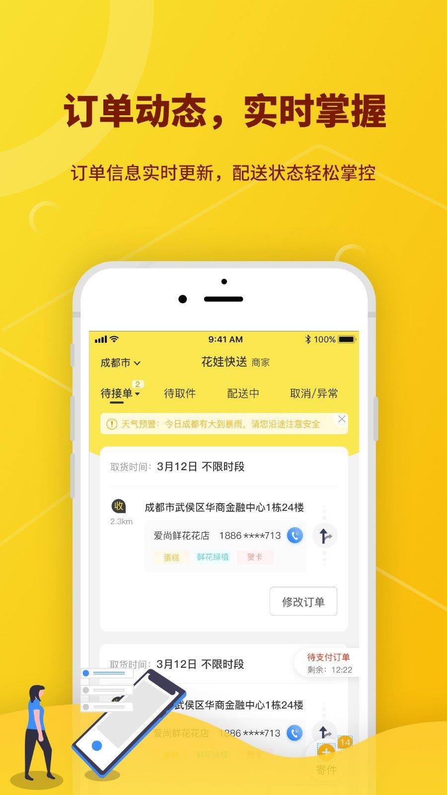 花娃快送  v1.0.0图2