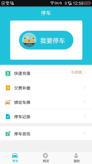 襄阳停车  v1.2.0图1