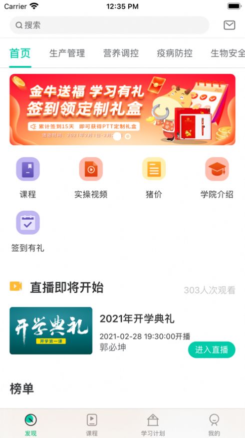 养猪学习院  v2.0.7图3